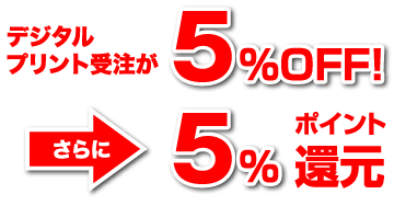 ǥץȼ5%OFF!5%ݥȴԸ