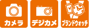 委託品としてお預かりできる品物