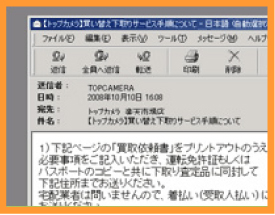 2.ご注文確認後当店よりメールでご連絡