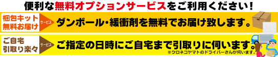 買取オプションサービス