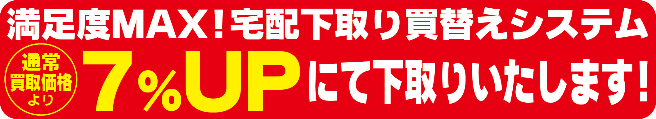 買替システム