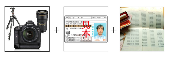ご用意いただくもの