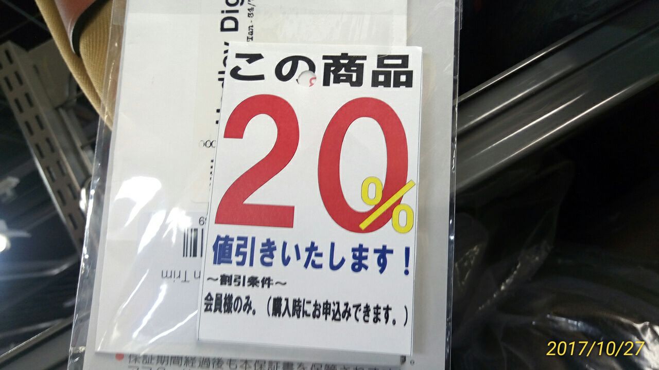 割引の札