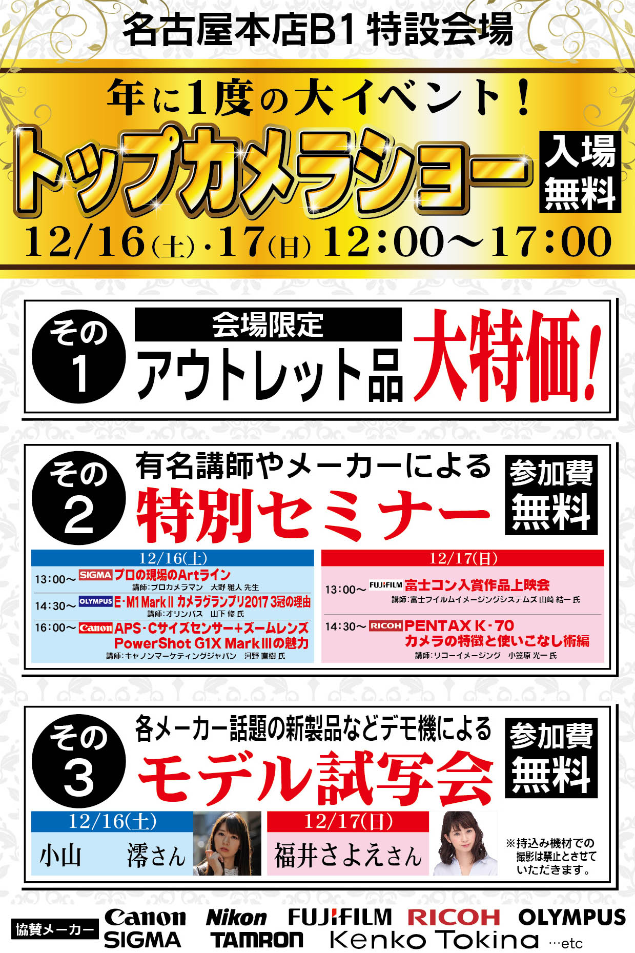 トップカメラショー２０１７