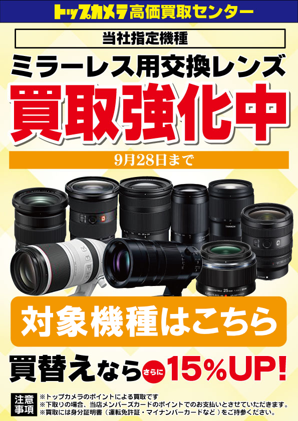 買取サービス | トップカメラ ONLINE STORE