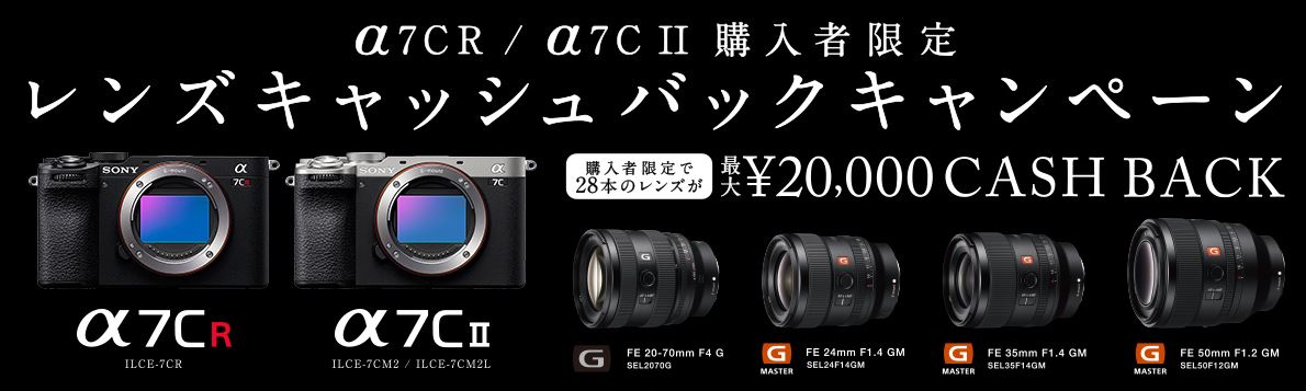 ソニーキャッシュバックキャンペーン